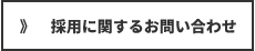 先輩の声をみる